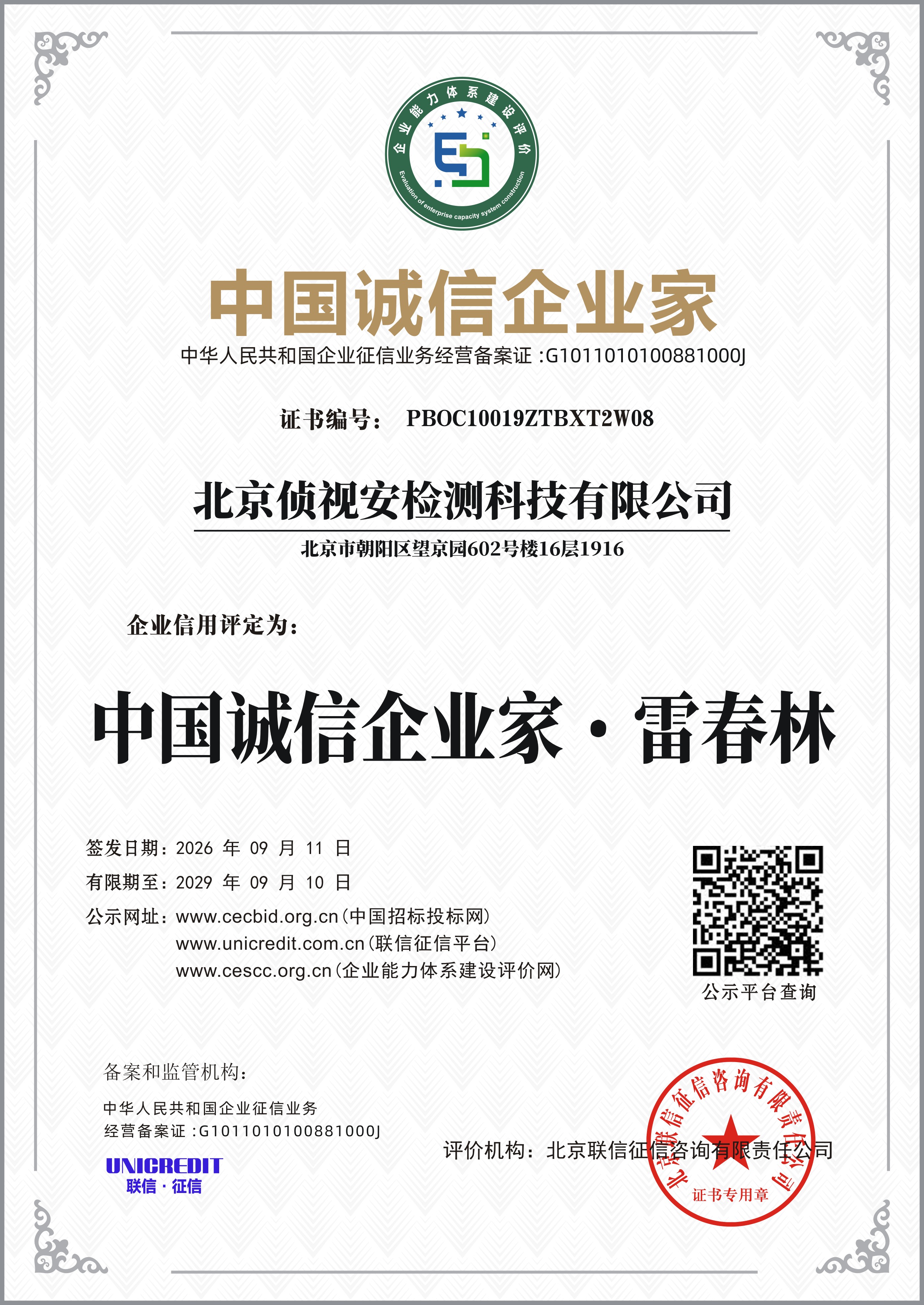 中国诚信企业家